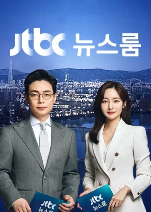 JTBC 뉴스룸